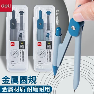 [得力VC1基础款圆规2件套附带2B铅芯学生考试绘图金属圆规]