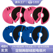 廠家定制硅膠電極片 經絡按摩儀配件電脈沖硅膠乳貼胸部電極片