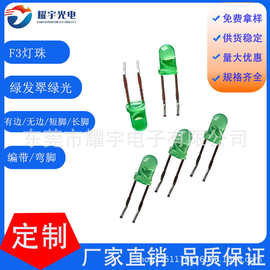 弯脚DIP插件发光二极管 F3灯珠扩脚加工弯脚带卡点led灯珠3MM绿光