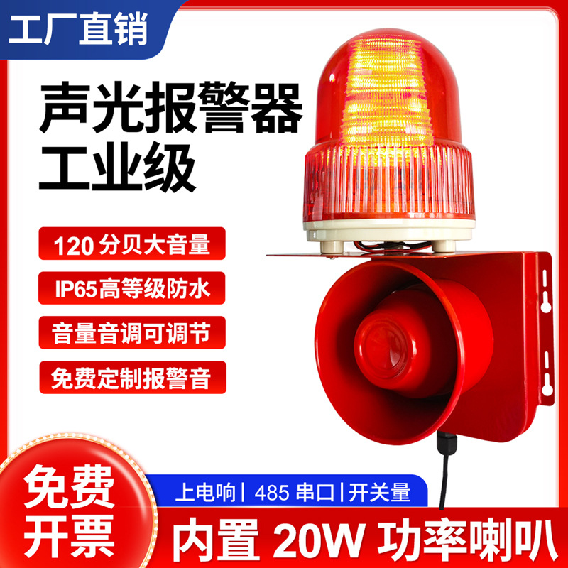 车辆感应声光报警器人体微波感应语音播报提示器工地施工仓库喇叭