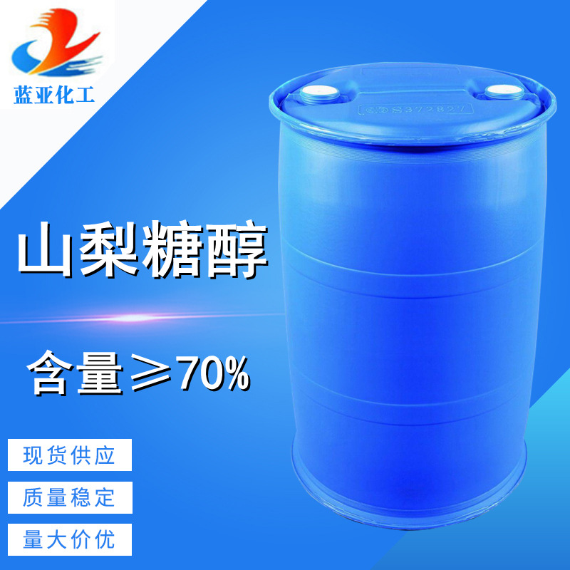 山梨糖醇工业级甜味剂疏松剂保湿剂25kg桶275kg桶 山梨醇