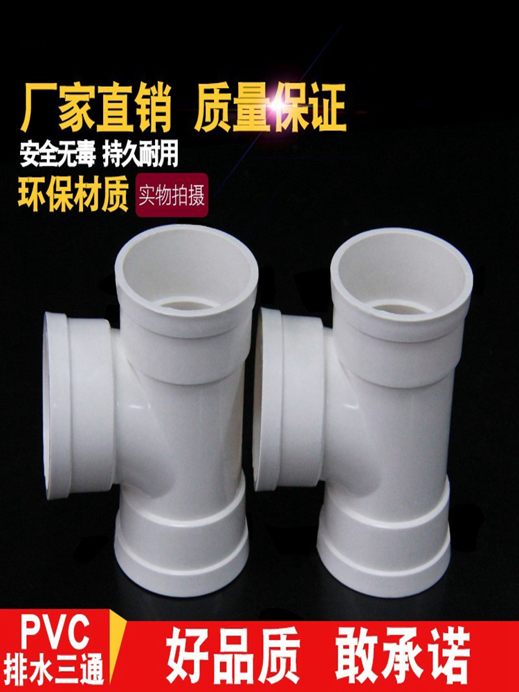 PVC排水三通变径接头排水管顺水异下水缩口配件50 75 110 160 200