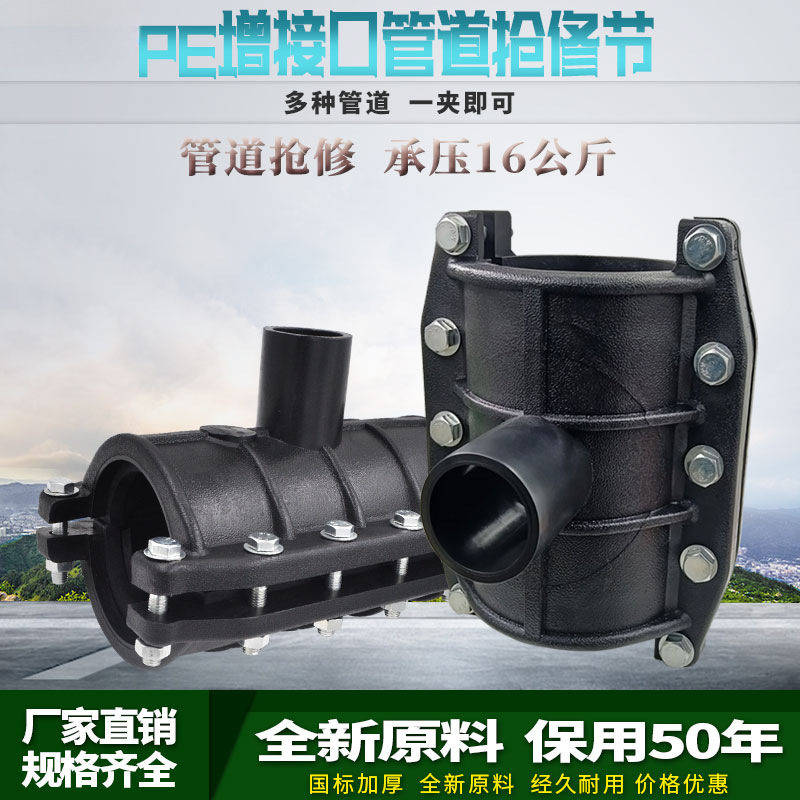 PE抢修节增接口pe哈夫节增口节水管快速PPR管道抢修接头补漏