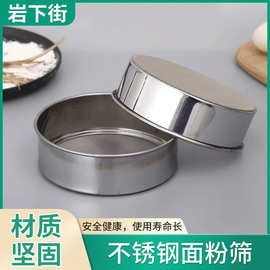 不锈钢面粉筛超细40/60目 粉筛 网筛 手持面粉筛  烘焙工具