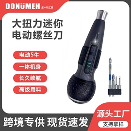 电动螺丝刀;电磨;电动角磨机