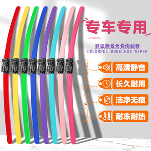 Multi-color wiper boneless car color wiper universal front wiper blade wiper rubber strip wiper