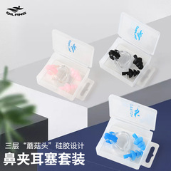 Swimming Earplugs, Swim Gear, Anti-Choking, Adult and Children, Boxed Silicone Nose Clip Earplug Set, Factory Wholesale