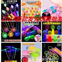 儿童发光小玩具地摊夜市套圈广场热卖小礼品创意义乌小商品摆摊批