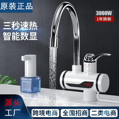 家庭用電気蛇口キッチンデジタルヒーター冷熱両用熱式速熱蛇口クロスボーダー輸出