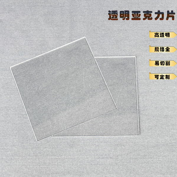 Cross-border spot blank square acrylic board Guka laser cutting…
