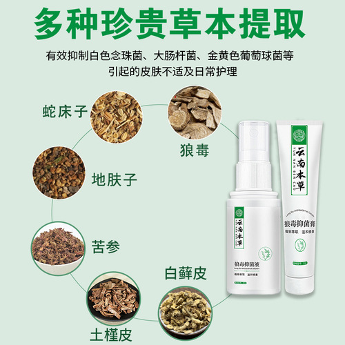 Yunnan Materia Medica Wolfsbane Spray Smelly Feet Sweaty Feet Spray Combination Set Foot Cream Care Solution Smelly Foot Powder
