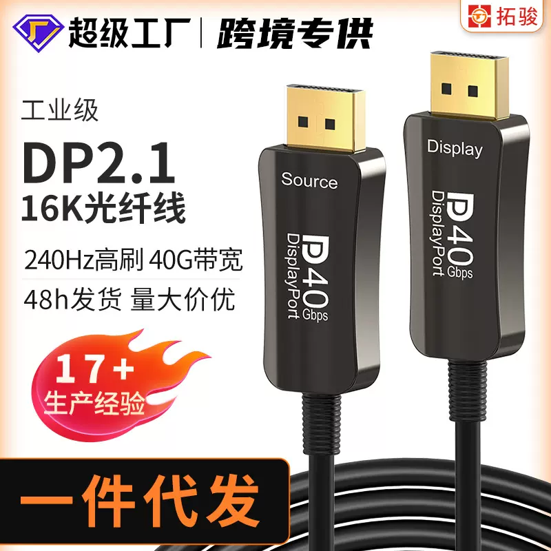 DP2.1光纤线16K电竞工程发烧级连接线显示器投影仪电脑游戏高清线