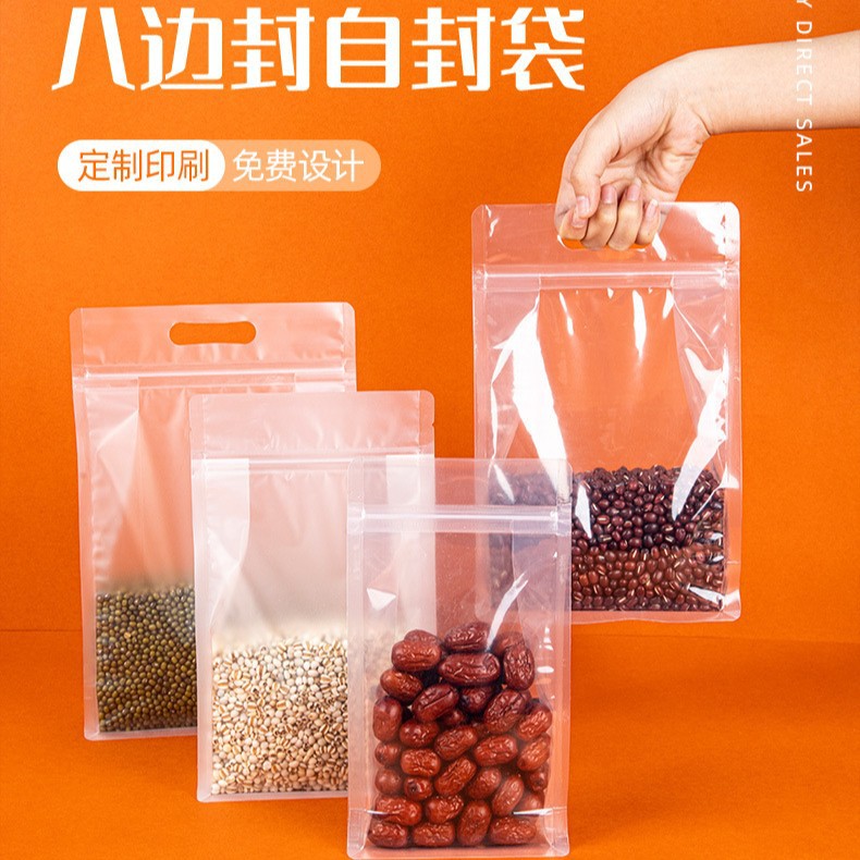 透明自封袋磨砂防潮加厚手提包装袋坚果五谷杂粮食品级家用密封袋