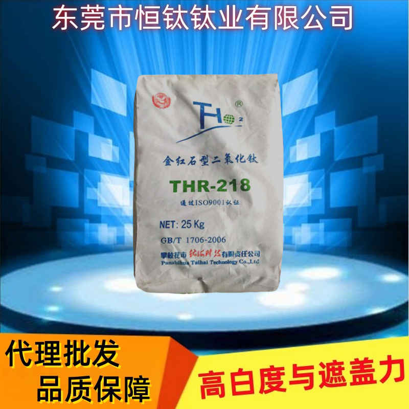 代理批发金红石型 钛白粉218 涂料塑胶油墨用型钛白粉r218