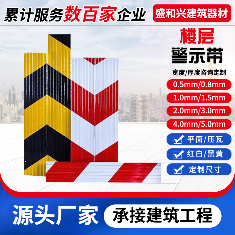 建筑工地挡脚板踢脚板脚手架外架踢脚线镀锌铁皮警示带楼层隔离带