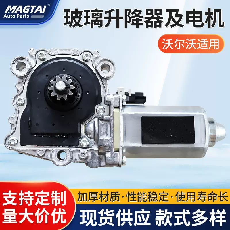 适用于沃尔沃玻璃升降器电机 VOLVO FM FM10FM12卡车配件电机供应