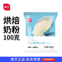 展艺烘焙用调制奶粉100g雪花酥牛轧糖棉花糖奶枣饼干面包蛋糕原料