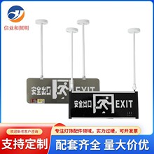 出口吊杆吊装灯标志灯悬挂消防应急灯指示牌配件消防应急疏散指示