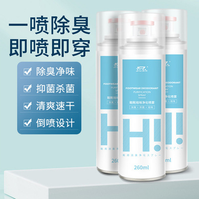 新品鞋襪除臭噴霧劑去異味防臭殺菌鞋子除臭噴霧銀離子除異味神器