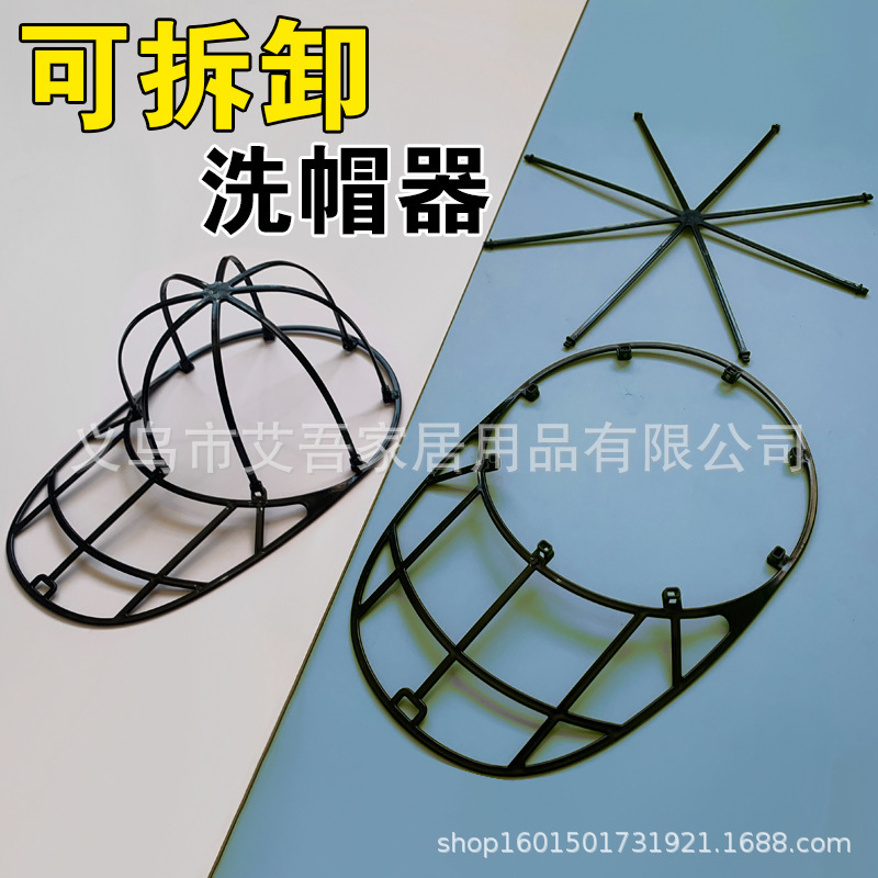 跨境可拆卸棒球帽洗帽器保护架防变形洗帽子神器洗护袋定型网|undefined