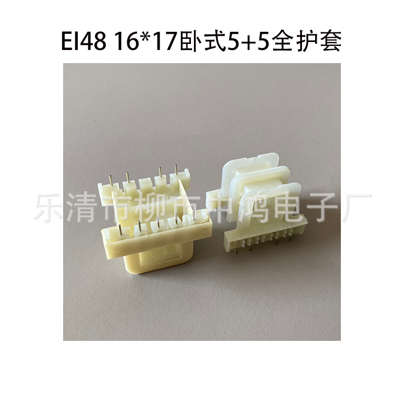 EI48型 16*17卧式王字5+5P热插 针式骨架全护套 针距7.5 排距30.5