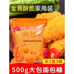 装炸鸡腿500g南瓜饼做的面包糠家用油炸面包屑小包装面包糠