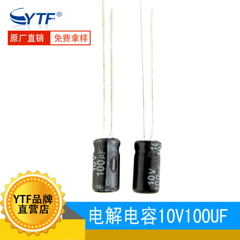 国产插件电解电容100UF/10V 5*11mm 10V100UF 工业级品质电容