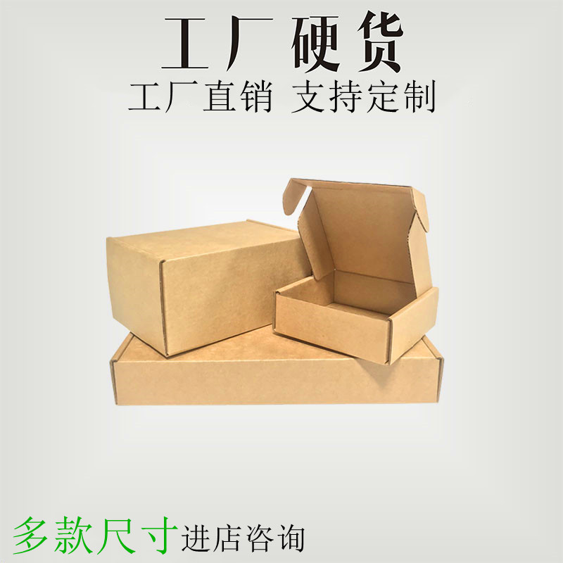 小额批发牛皮纸色电商快递打包装纸盒饰品配件瓦楞快递飞机盒