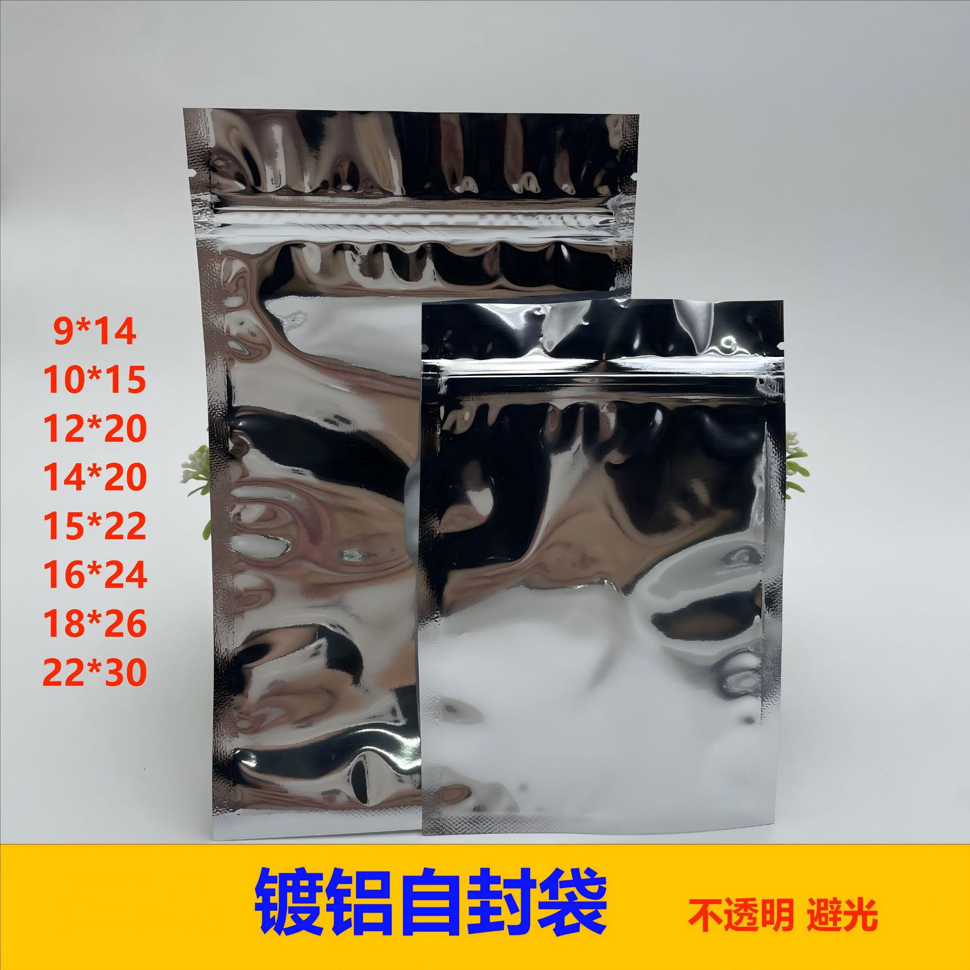 镀铝平底自封袋 不透明三边封铝箔袋 盲盒密封袋 食品包装封口袋