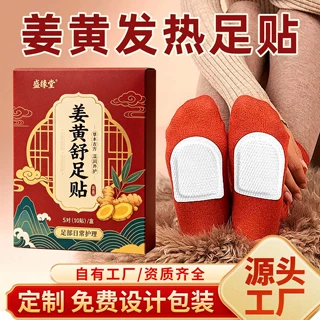姜黄舒足贴草本自发热蒸汽热敷足底暖贴工厂直供秋冬暖贴批发