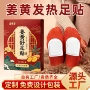 秋冬足底蒸汽自发热暖贴