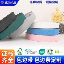 厂家定制包边带 服装箱包全棉尼龙平纹彩色弹力对折编织带滚边条