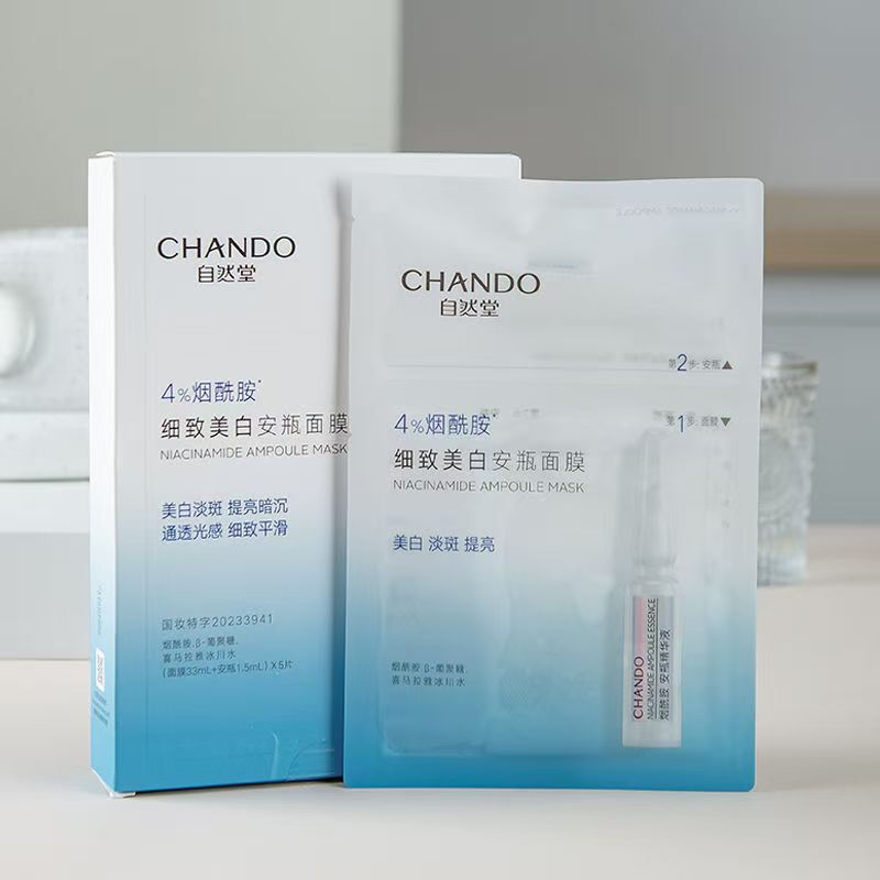 自然堂烟酰胺细致美白安瓶面膜虾青素提亮紧致补水酵母修护|undefined