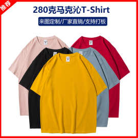 280g重磅纯棉T恤工作服定制印logo同学聚会班服文化衫订做diy短袖