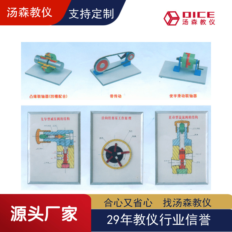 【厂家直销】机械基础教学模型,示教板,机械基础教学设备