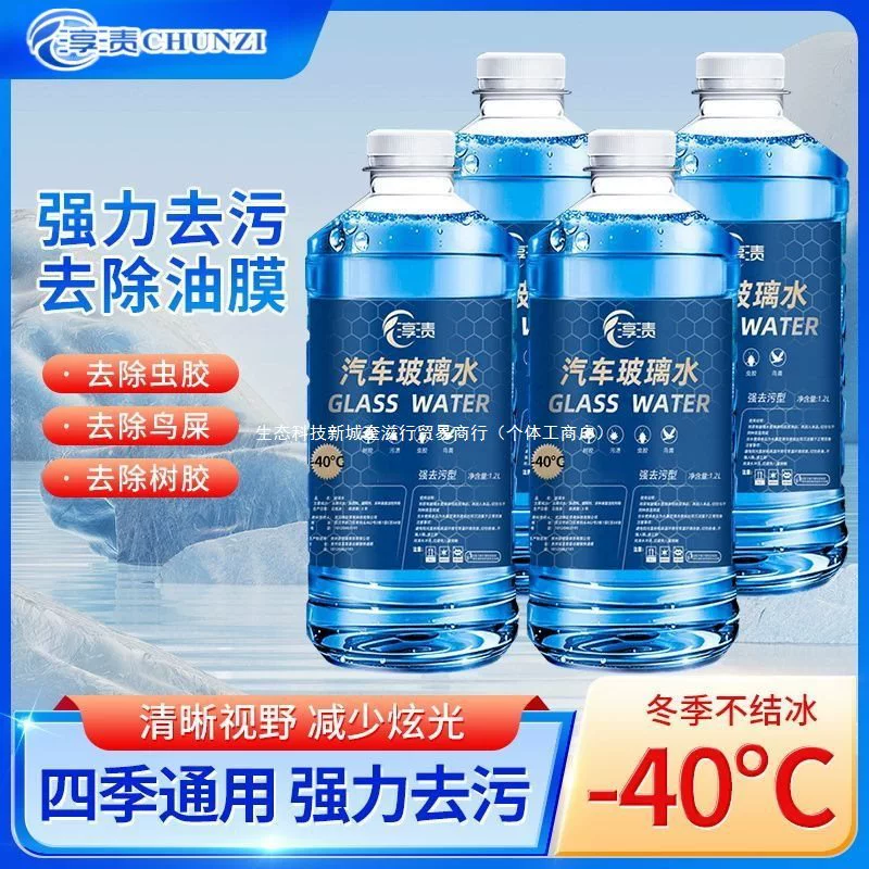 Новый продукт Chunzi, стеклянная водная машина, всесезонная универсальная антифризная пленка минус 40 градусов, 25 градусов, обезжиривающая пленка, эссенция для стеклоочистителя, вода для стеклоочистителя