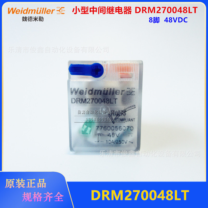全新原装Weidmuller魏德米勒DRM270048LT小型继电器 48VDC 8脚