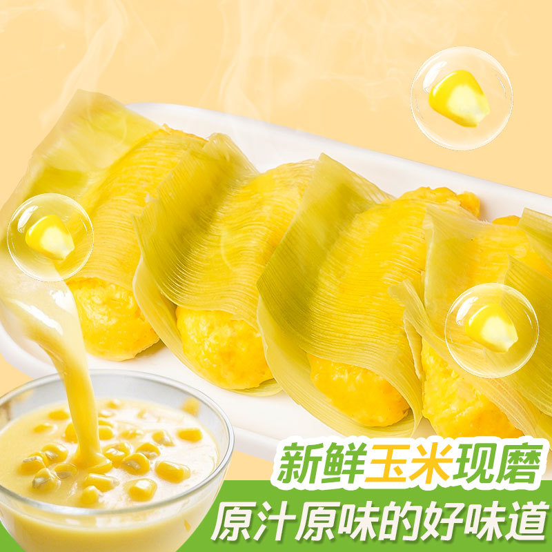 【顺丰包邮】鲜浆玉米粑粑手工传统包谷粗粮速冻早餐半成品食材