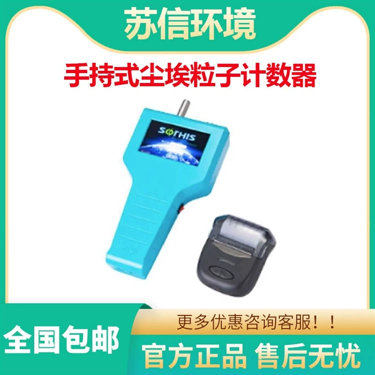 Су Синь SX-L301H ручной счетчик частиц пыли
