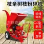 干湿电动果园两用碎枝机