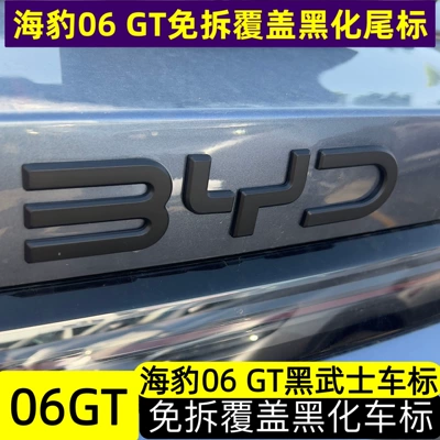 blackened front emblem, no-disassembly coverage, Car logo - glossy-black-coating-byd-tail-emblem-seal-06gt-the-material-is-opaque-and-gaps-cannot-avoid-light-leakage