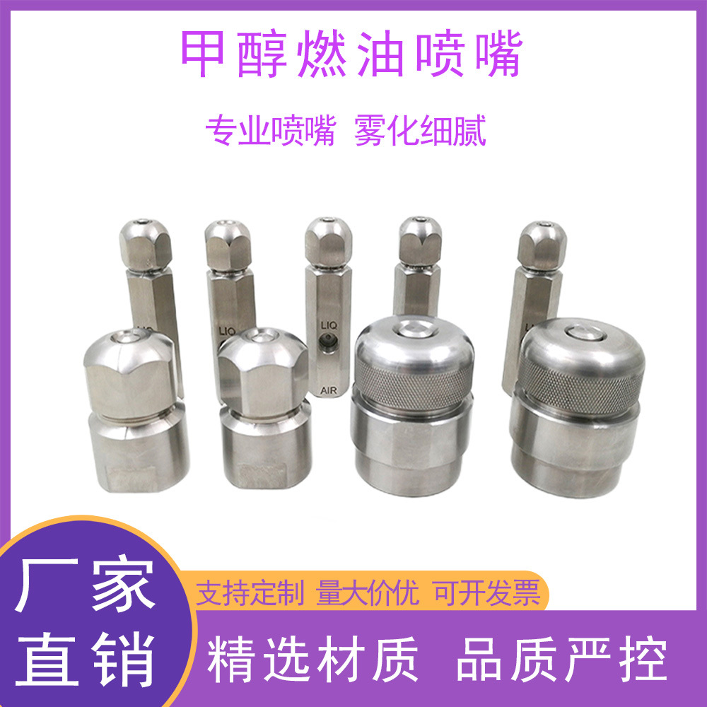 厂家直销不锈钢甲醇燃油喷嘴雾化细腻 流量/角度可调燃烧机配件