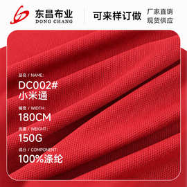 150g全涤小鸟眼网布 米通网眼布 全丝珠地布料 速干运动球服面料