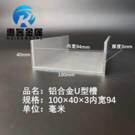U型铝槽100*40*3内槽94铝合金u形槽包边条u型卡槽铝型铝型材