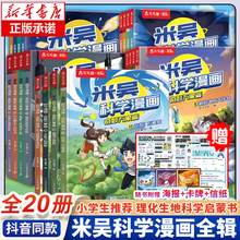 米吴的科学漫画书全套20册第一二三四五辑奇妙万象篇17到20册趣味