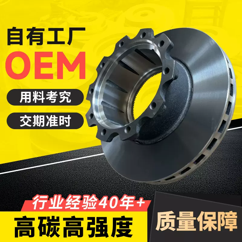 现货批发卡车刹车盘厂家供应卡车配件适用Scania Neoplan高碳制动