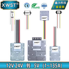 鑫为科技 厂家直营 直流12V24V转5V转换器降压模块 防水车载电源