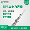 Wolf Hebei Manufactor Supplying OPGW optical cable 24 Core 100 Section Core number Section customized