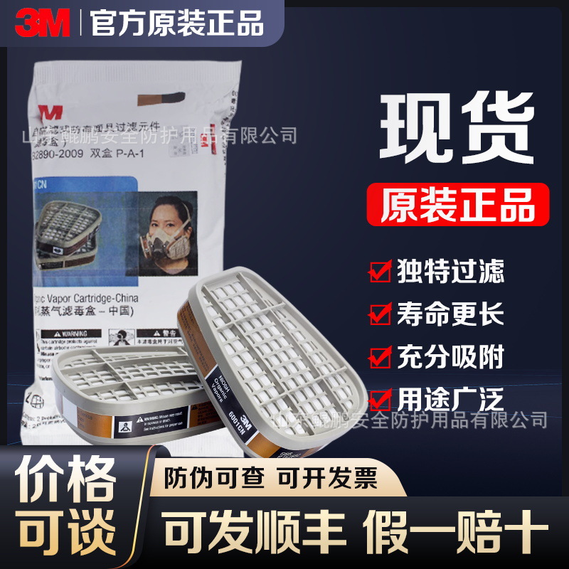 3M600160026006有机气体及蒸气滤毒盒防苯喷漆农药化工异味呼吸器