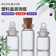 厂家批发塑料盖装饰瓶密封分装瓶糖果瓶胶囊虫草瓶花茶瓶沉香瓶
